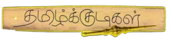 tamilkudigallogo